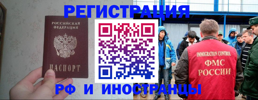 прописка законно в Шимановске