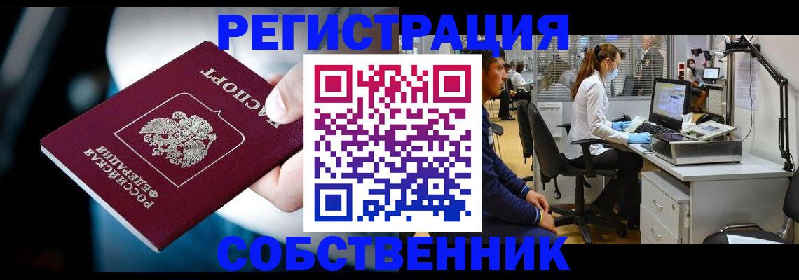 прописка иностранных граждан в Шимановске