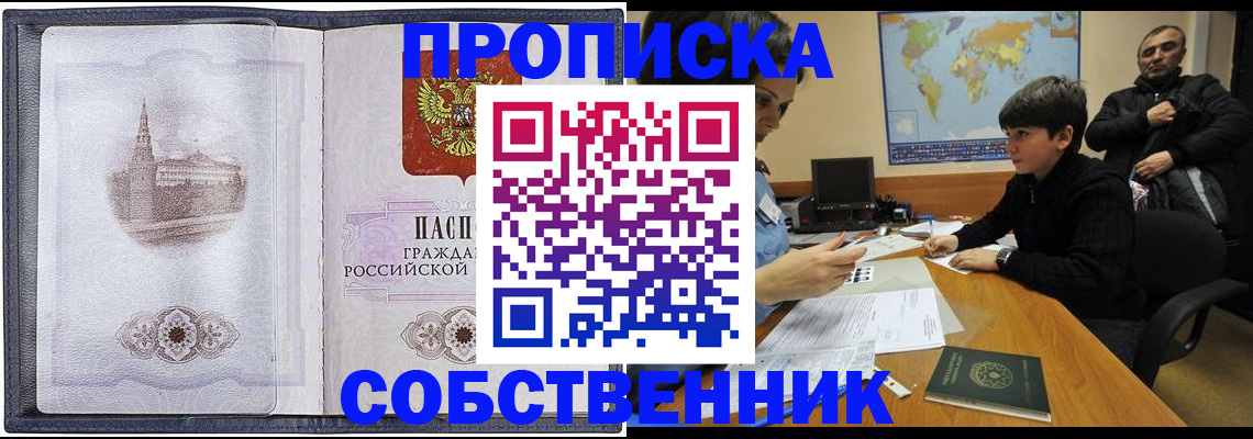 прописка паспорт в Шимановске