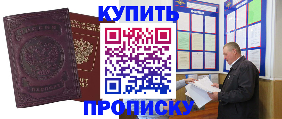 прописка в квартире в Шимановске