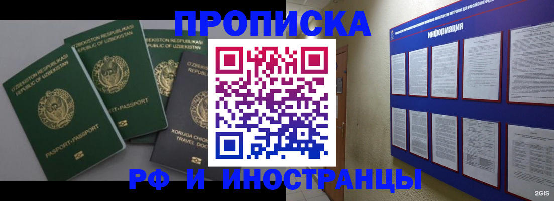 временная регистрация в квартире в Шимановске