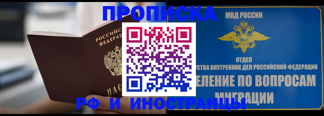 прописка законно в Шимановске