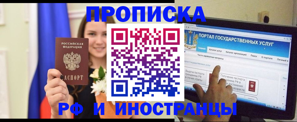 прописка 2025 в Шимановске