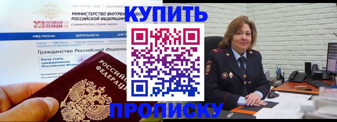 временная регистрация надежно в Шимановске