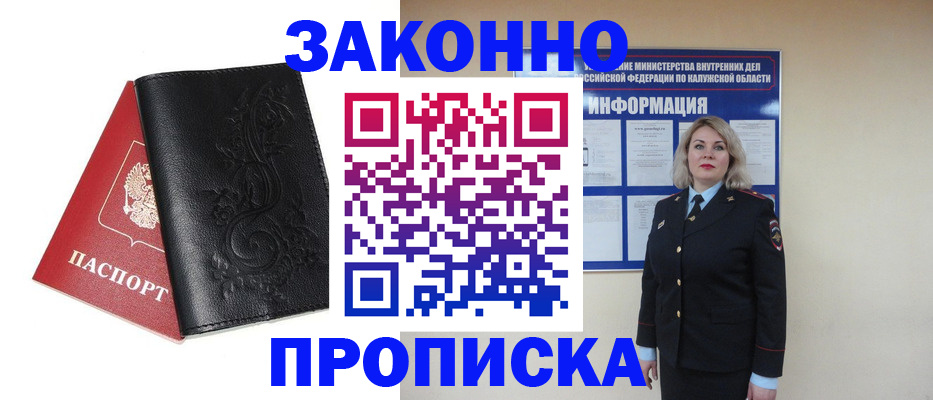 прописка гарантия в Шимановске