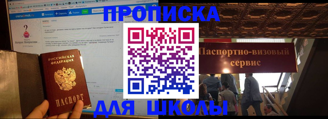 прописка в Шимановске